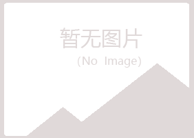 广昌县斑驳健康有限公司